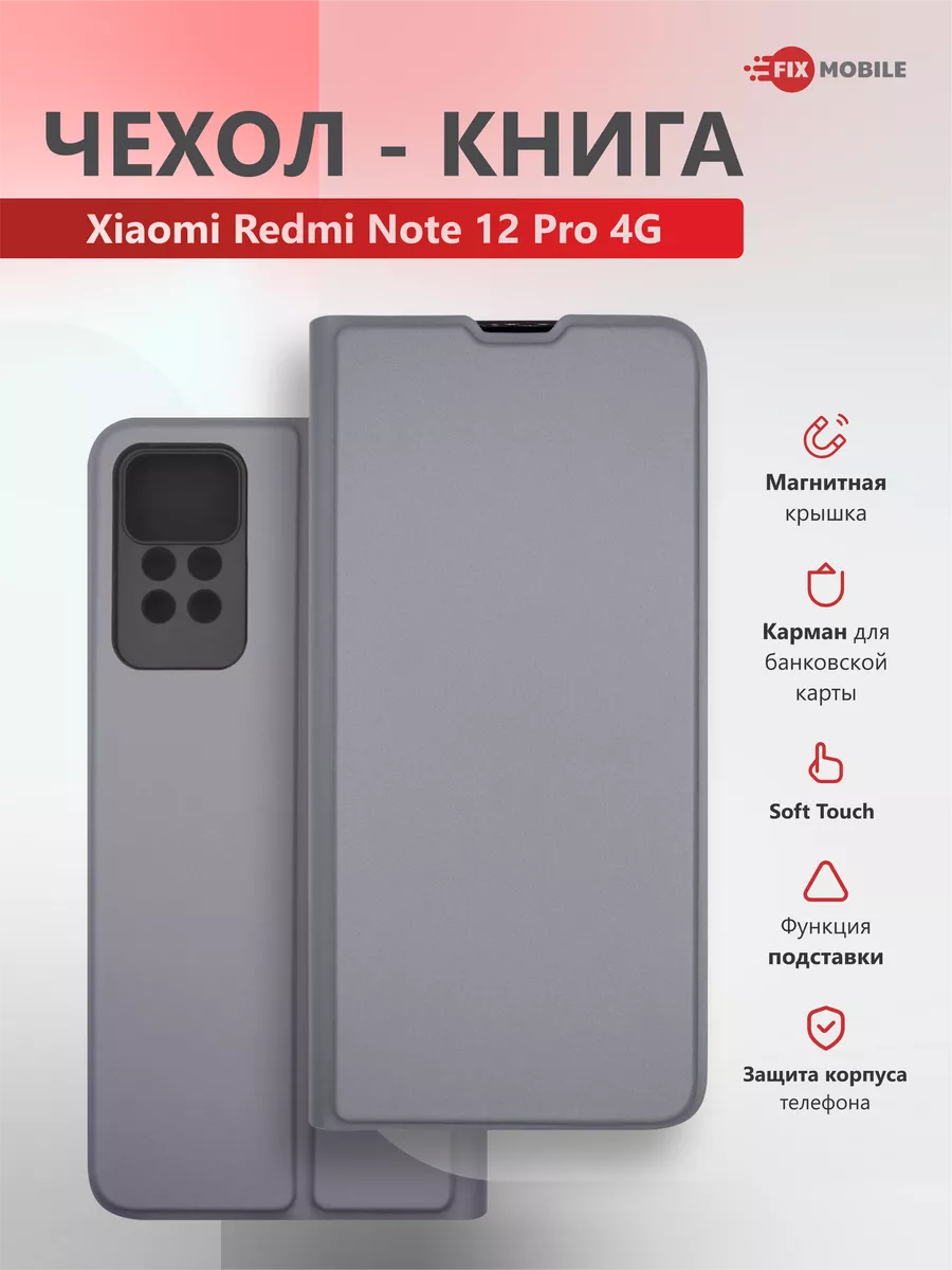 Чехол книжка на Xiaomi Redmi Note 12 Pro 4G JFK 191956042 купить за 478 ₽ в  интернет-магазине Wildberries