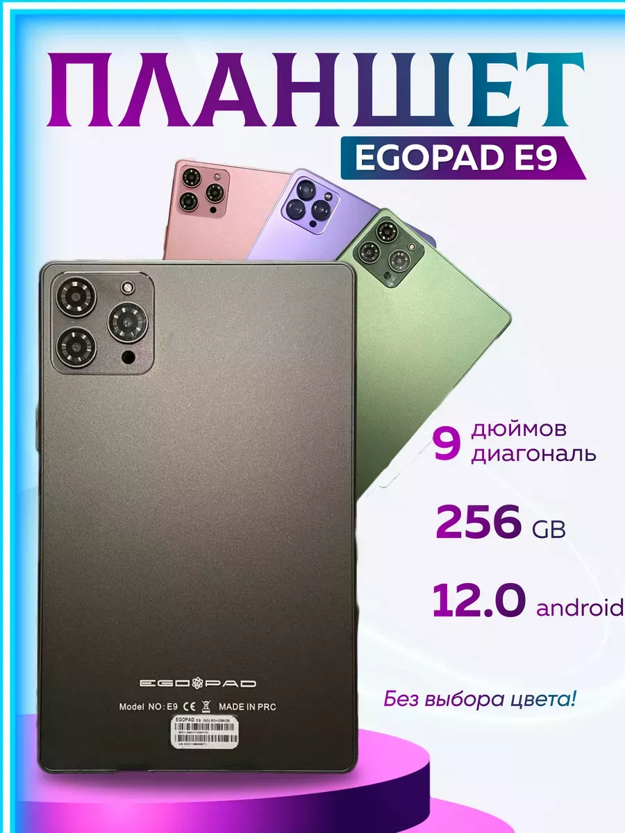 Планшет E9 8/256 GB 8