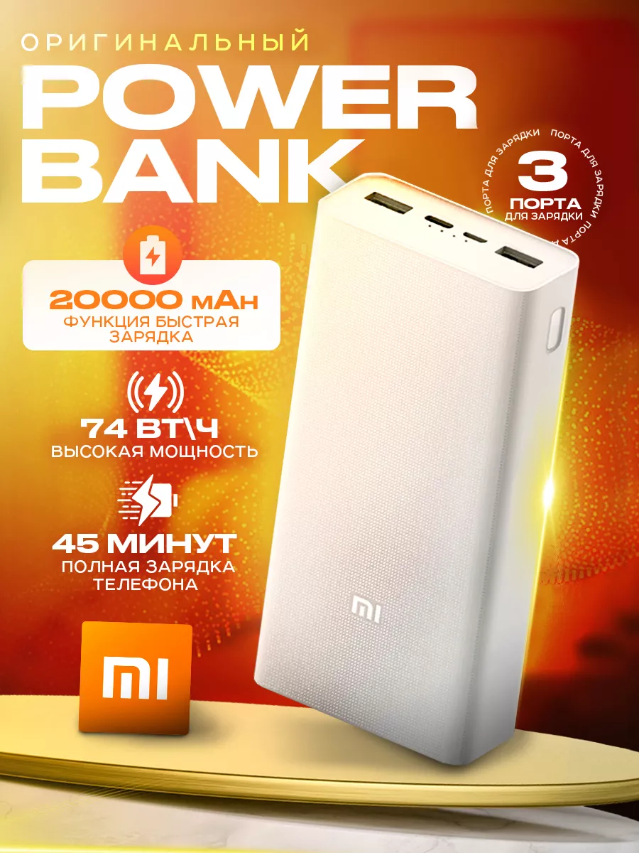 Повербанк 20000 внешний аккумулятор power bank MI 191957088 купить в  интернет-магазине Wildberries