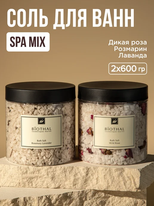 biothal Соль для ванны, 2 шт, 2 шт