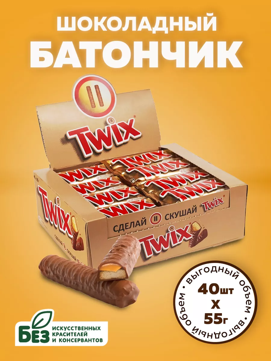 Twix Шоколадный батончик Twix, 55 г х 40 шт.