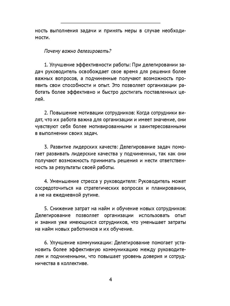 Делегирование в агентстве недвижимости Ridero 191958748 купить за 419 ₽ в  интернет-магазине Wildberries