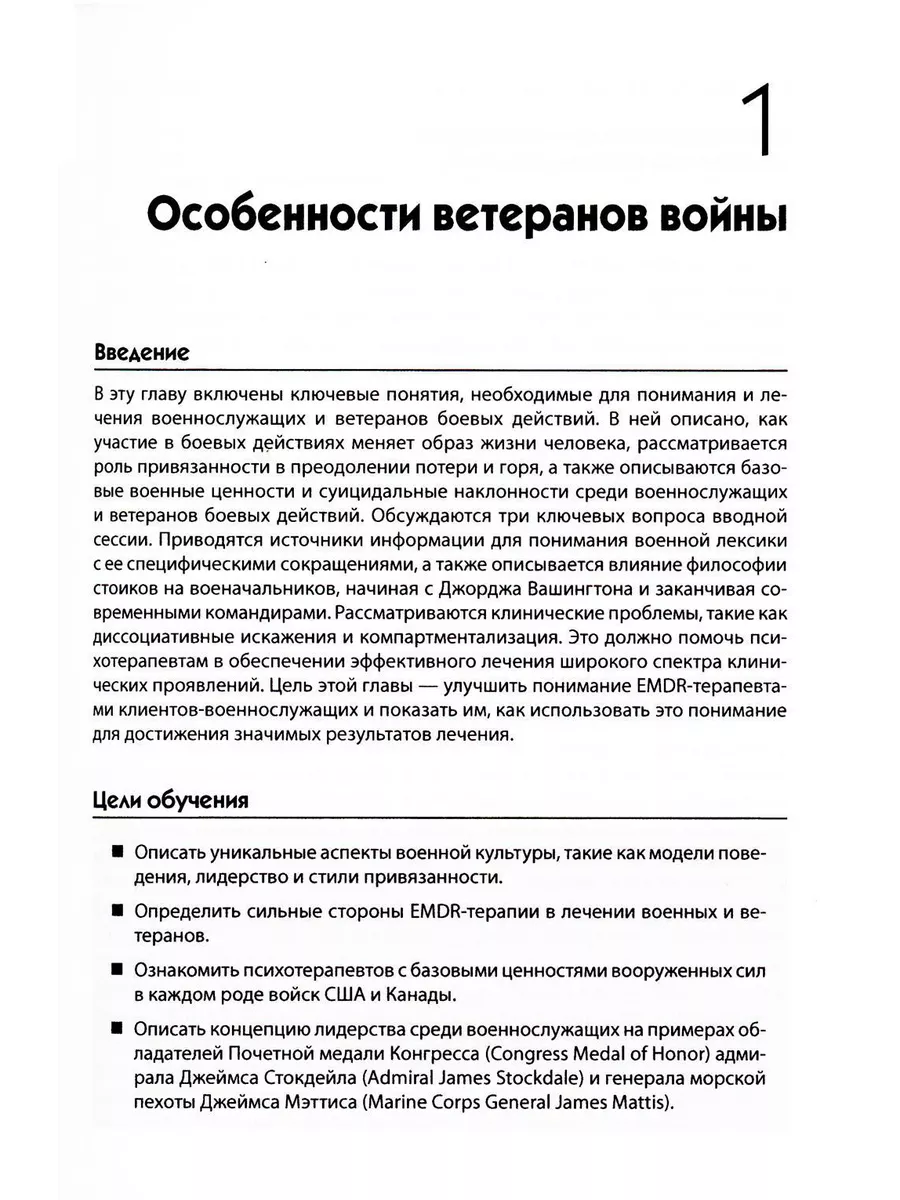 EMDR-терапия для лечения военнослужащих и ветеранов. Кли... Диалектика  191958823 купить за 2 458 ₽ в интернет-магазине Wildberries