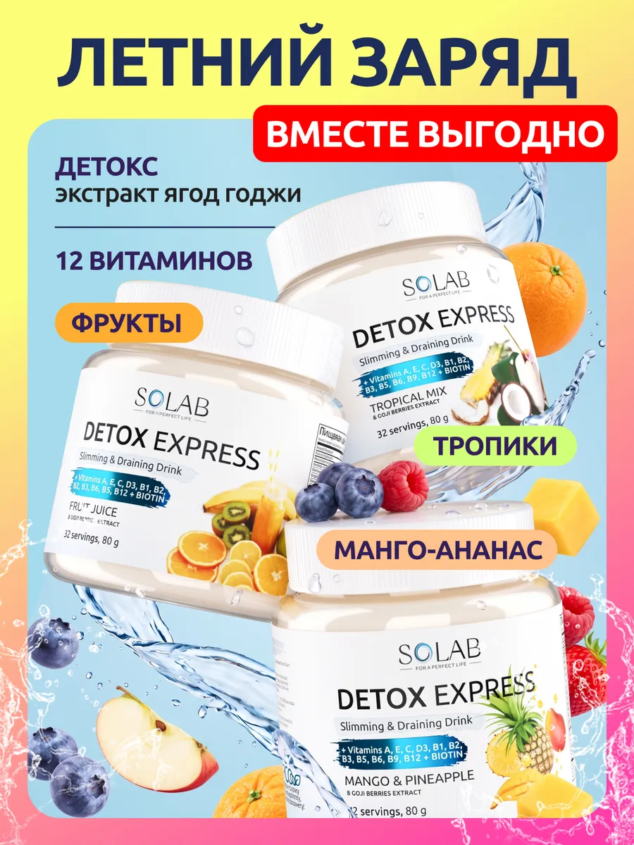 Набор детоксов для похудения из 3 вкусов