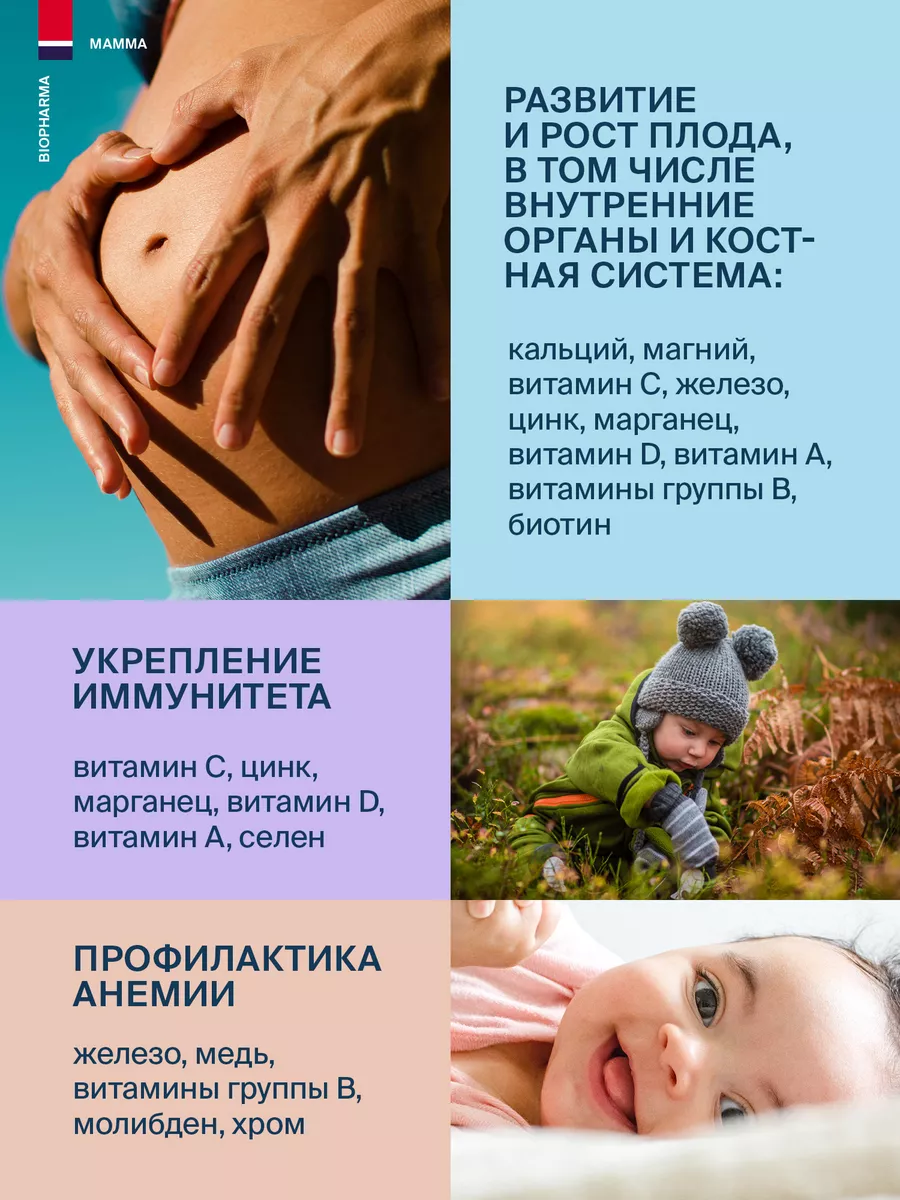 Mamma Витамины для беременных и кормящих мам с Омега 3 Biopharma 191959383  купить за 2 080 ₽ в интернет-магазине Wildberries