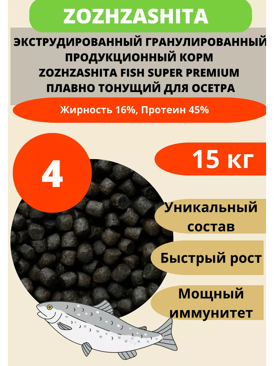 Экструдированный продукционный корм для осетра № 201 ЧЕРНЫЙ СОЛДАТ  191959642 купить в интернет-магазине Wildberries