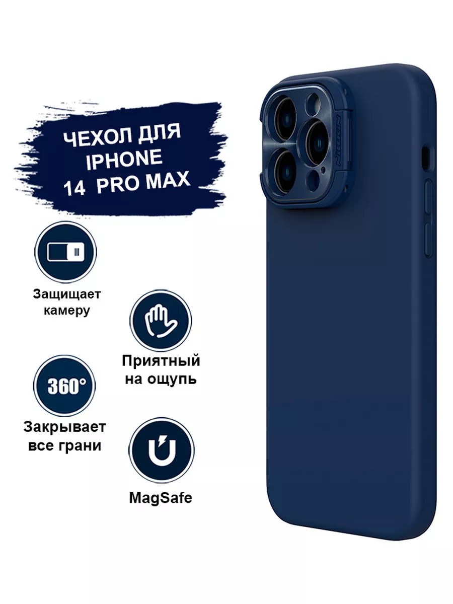 Чехол для iPhone 14 Pro Max MagSafe с подставкой Nillkin 191960423 купить  за 1 059 ₽ в интернет-магазине Wildberries