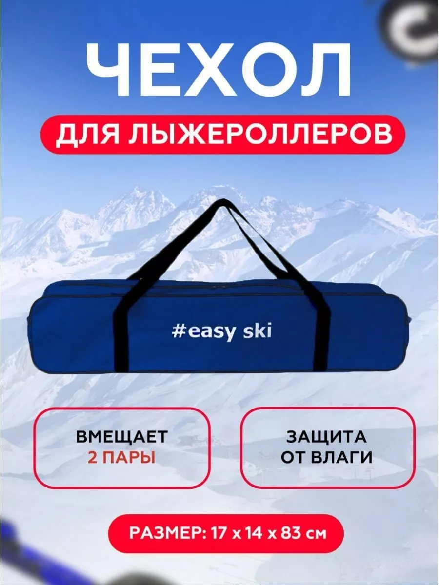 Сумка для лыжероллеров и спортивного инвентаря