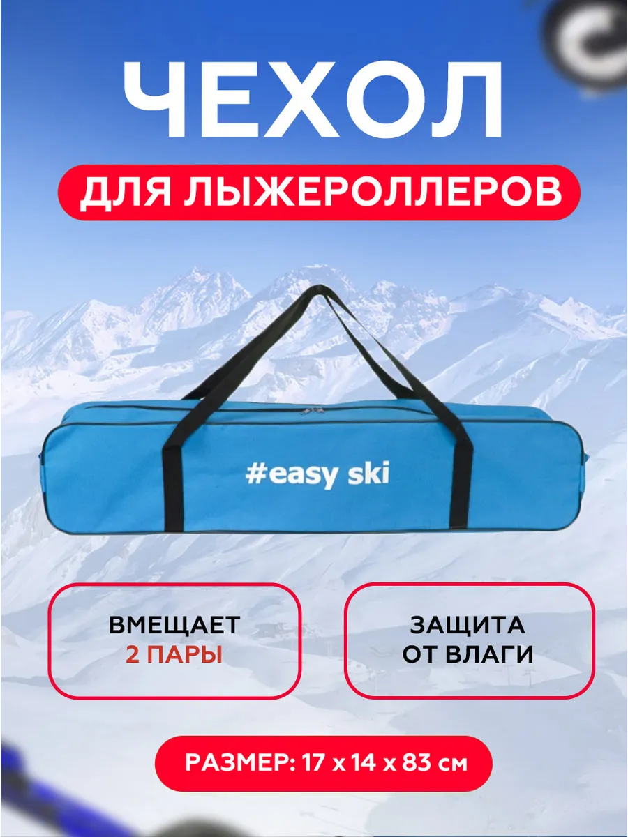 Сумка для лыжероллеров и спортивного инвентаря