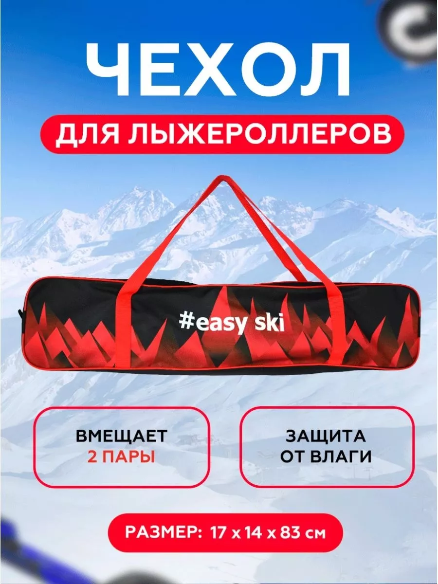 Сумка для лыжероллеров и спортивного инвентаря