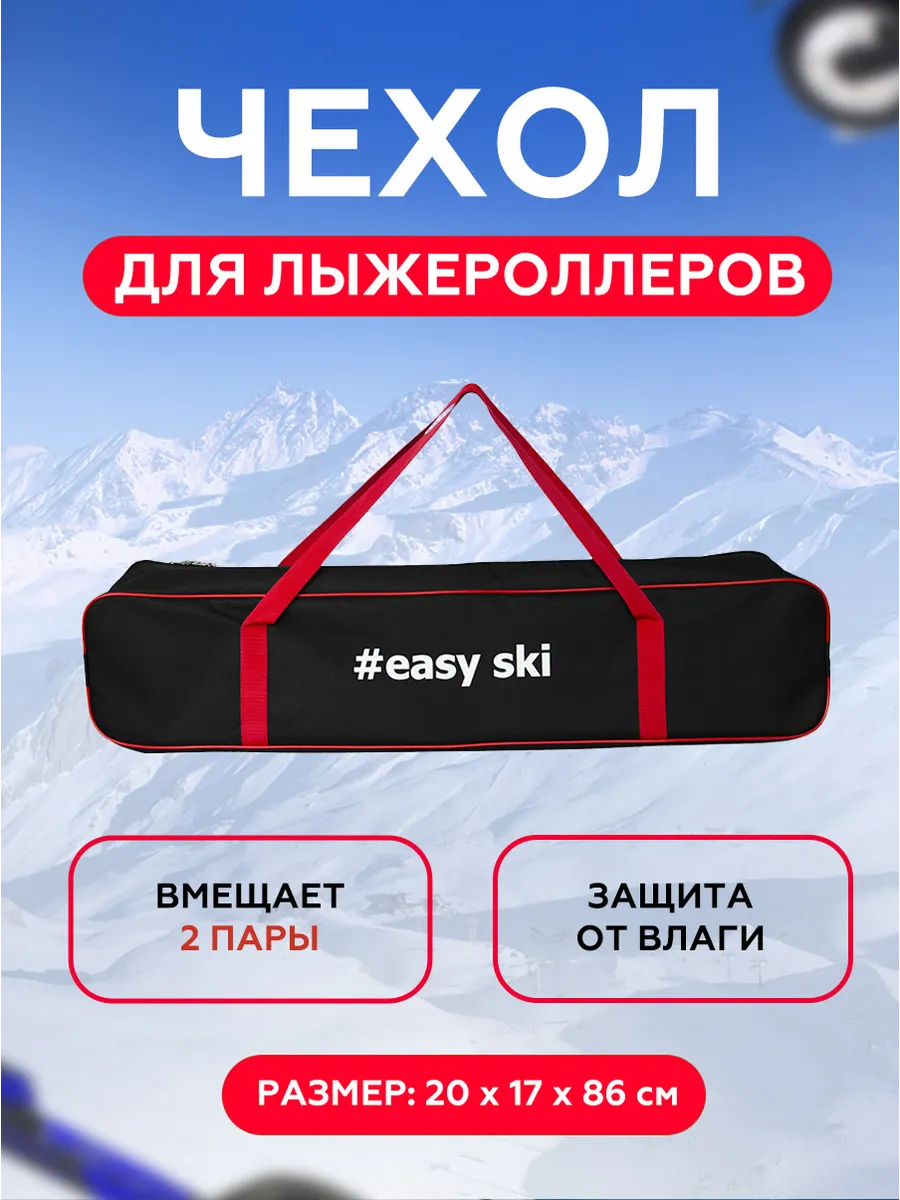 Сумка для лыжероллеров и спортивного инвентаря