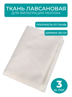 Ткань лавсан плотность 117 г/м.кв, ширина 155 см, 3 м.пог. Здоровеево 191962320 купить за 979 ₽ в интернет-магазине Wildberries