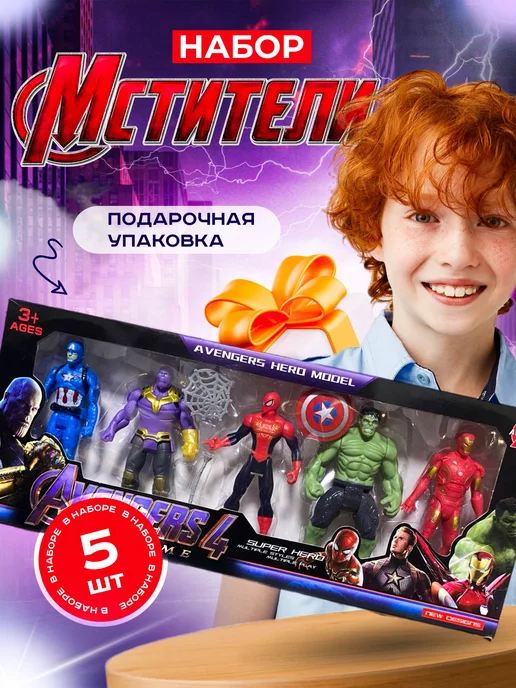 GN Toys Фигурки игрушки Супергерои Мстители Марвел, Супергероев подарочный набор