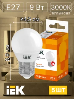 Лампа LED 9вт Е27 тепло-белый матовый шар 5 шт IEK 191965734 купить за 493 ₽ в интернет-магазине Wildberries