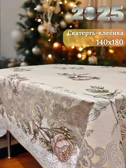 Скатерть клеёнка на стол 140 на 180 Твой_ДОМ 191967849 купить за 856 ₽ в интернет-магазине Wildberries