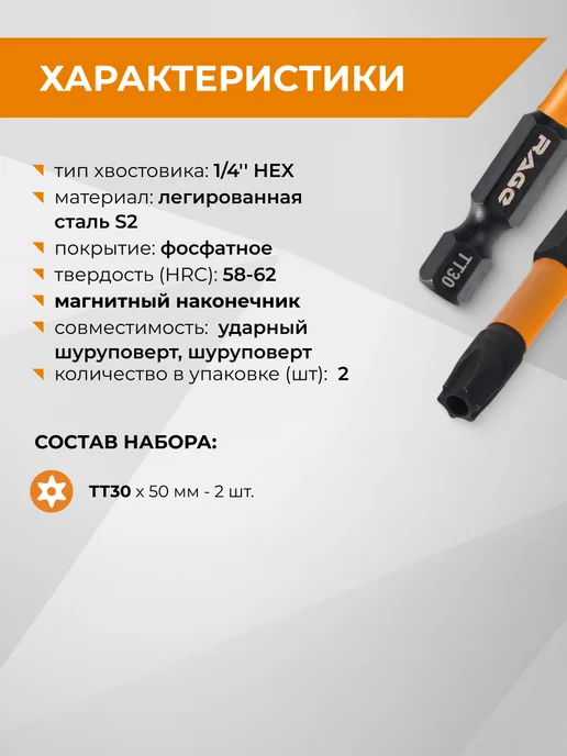 Rage Набор бит торсионных TORX TТ30 S2 х 50 мм 2шт, 2x50 мм, 2 шт, фото 2
