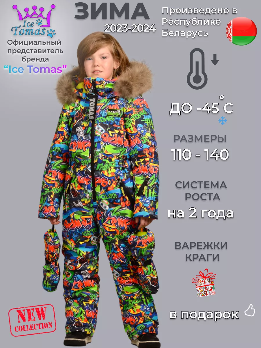 Комбинезон Зимний