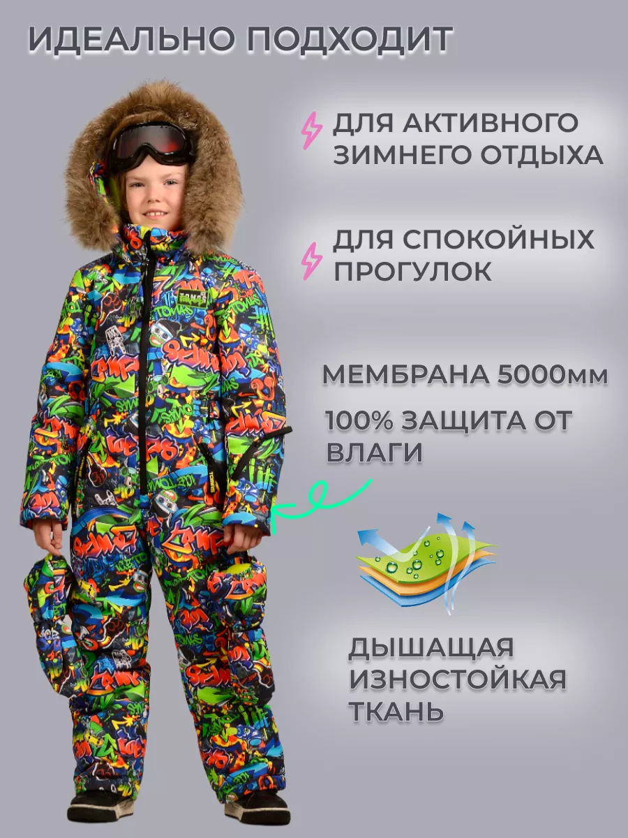 Комбинезон Зимний