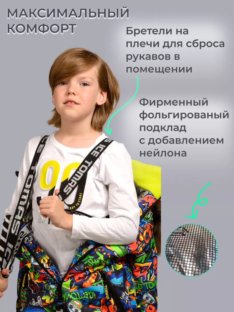 Комбинезон Зимний