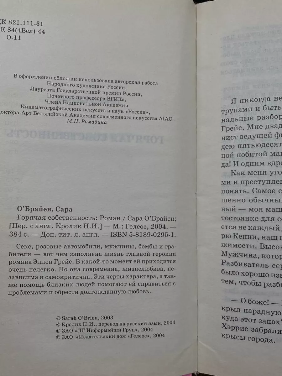 Девушки любят погорячее Гелеос 191969285 купить за 336 ₽ в  интернет-магазине Wildberries