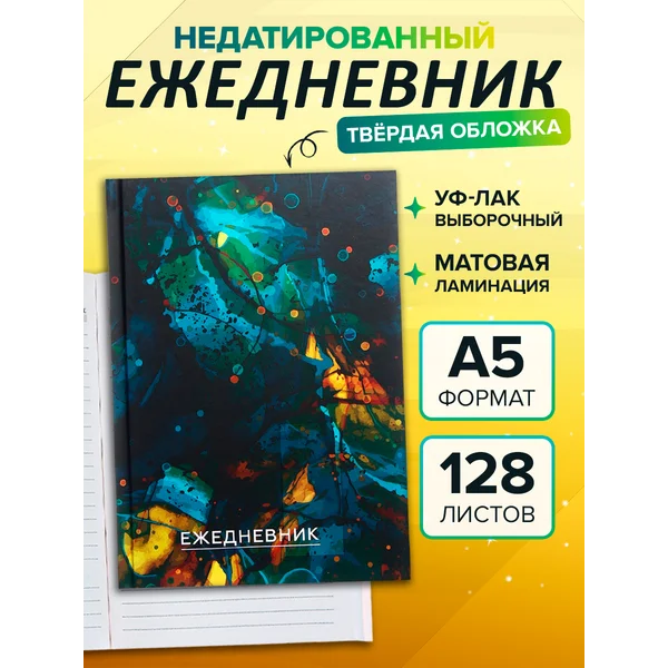 Ежедневник недатированный на сшивке А5 «Мрамор зеленый 2»
