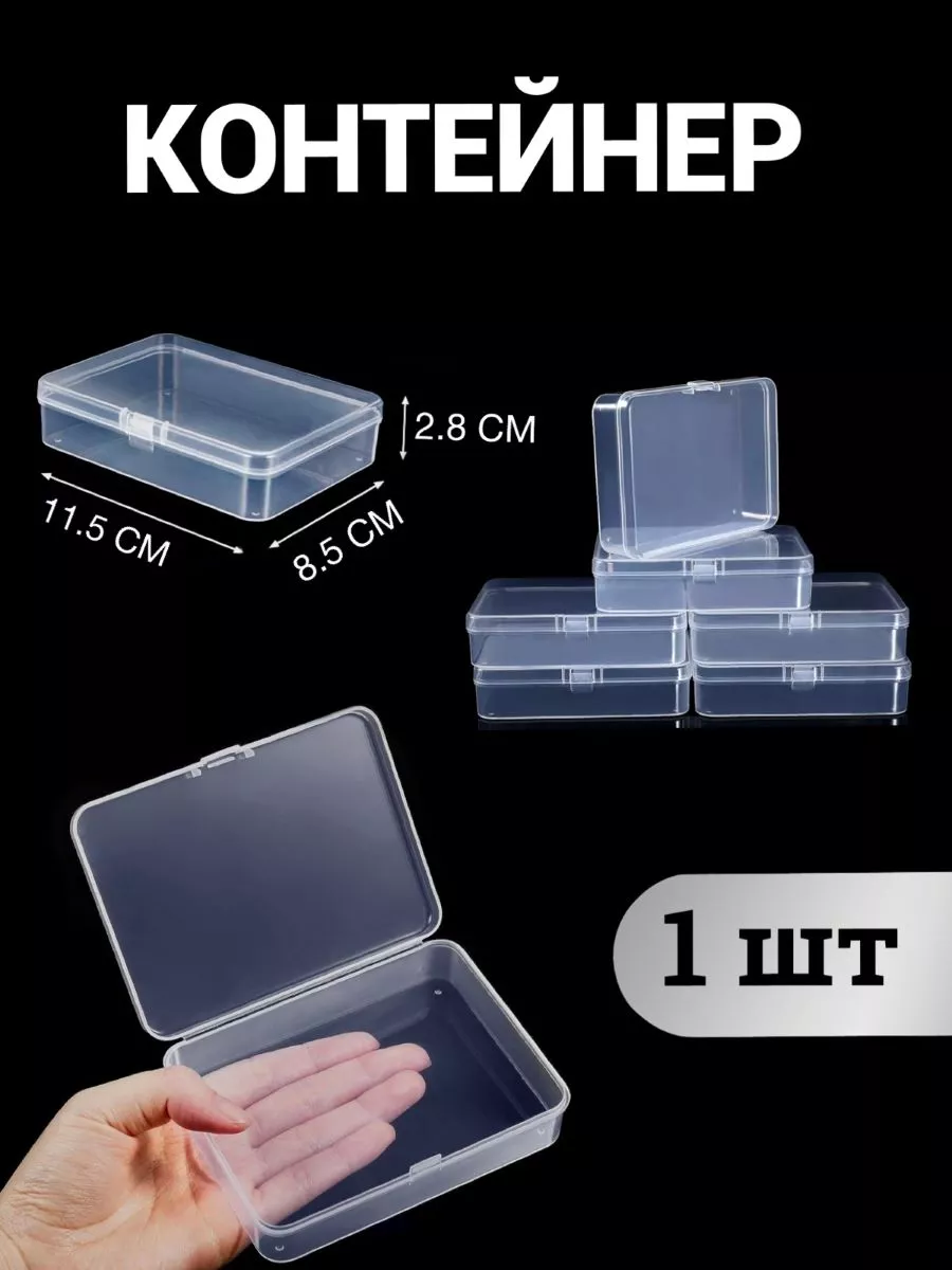 Контейнер для хранения...