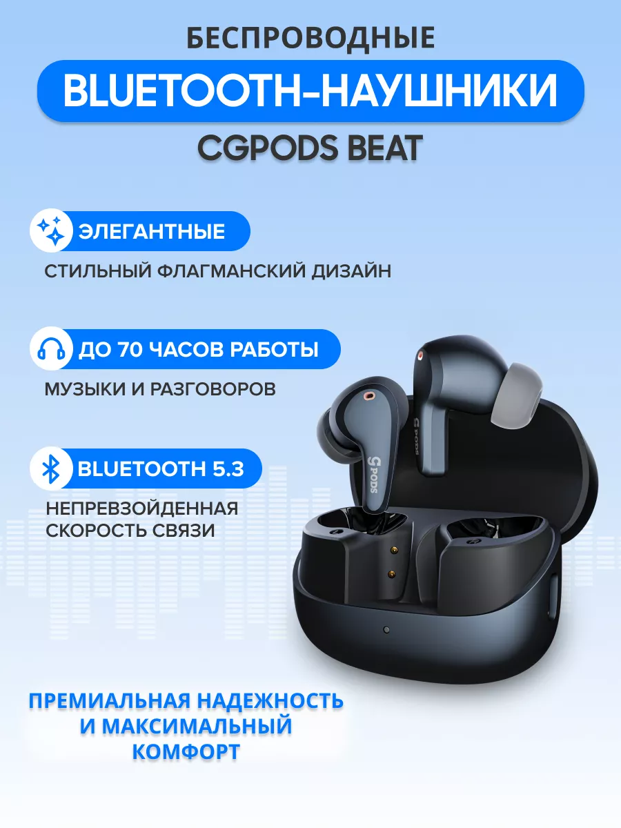 Наушники беспроводные bluetooth с микрофоном CGPods Beat CaseGuru 191970982  купить в интернет-магазине Wildberries