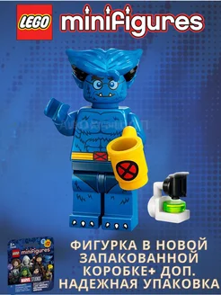 Minifigures 71039 Минифигурки Лего марвел 2 Зверь LEGO 191971262 купить за 910 ₽ в интернет-магазине Wildberries