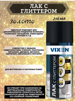 Лак с глиттером золото Vixen 191972193 купить за 349 ₽ в интернет-магазине Wildberries