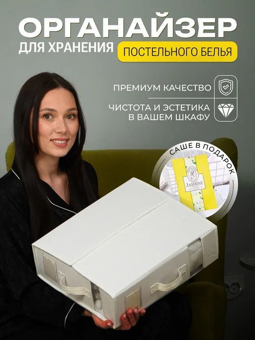 HomeRevive Органайзер для постельного белья