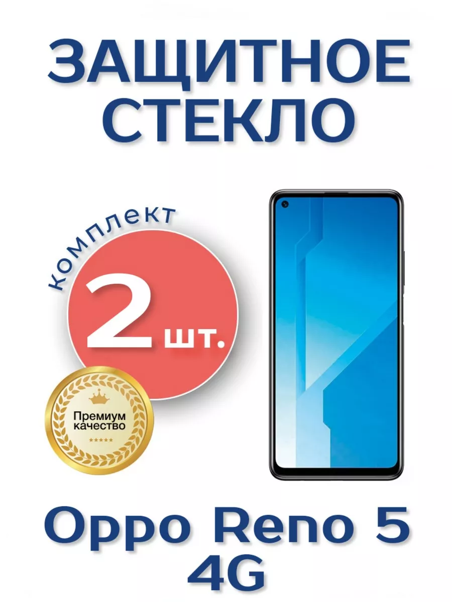 Защитное стекло на Oppo Reno 5 4G
