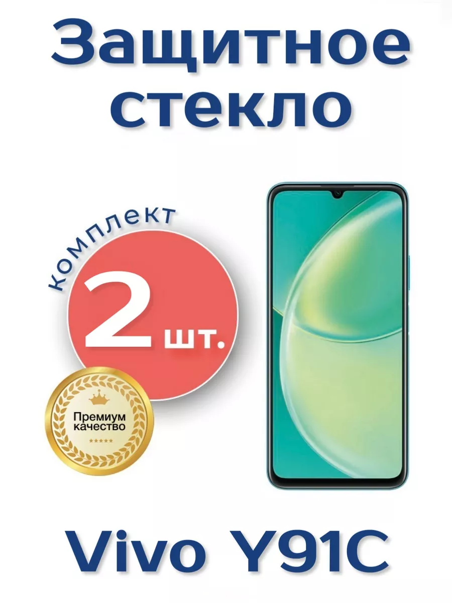 Защитное стекло на Vivo Y91C Rostwain 191973936 купить за 338 ₽ в  интернет-магазине Wildberries