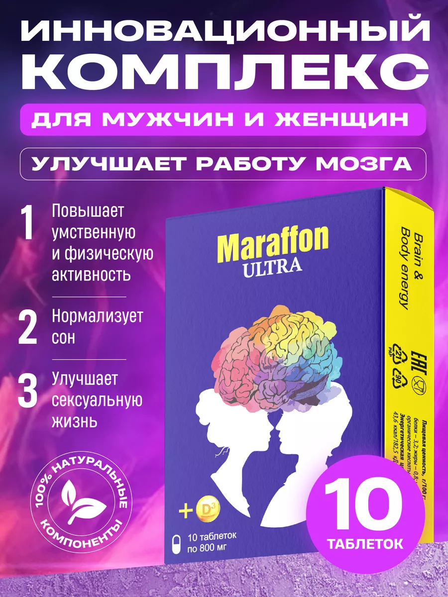 Витамины для женщин и мужчин Maraffon ULTRA BIONATURE 191974585 купить за 90 ₽ в интернет-магазине Wildberries