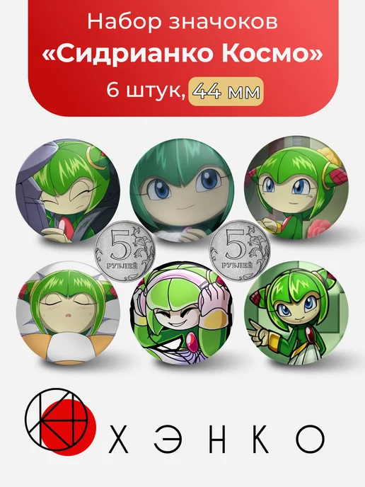 Соник Икс Сидрианко Космо sonic X