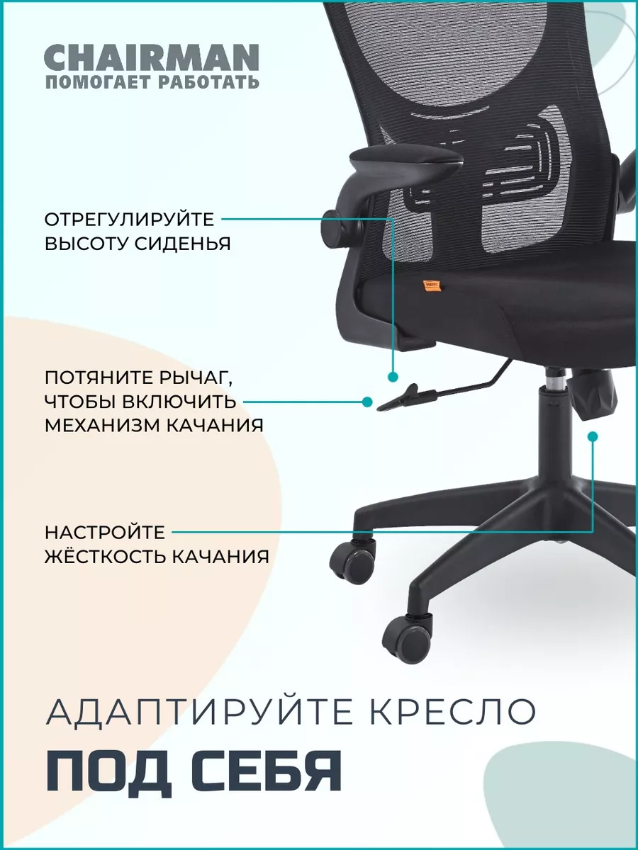 Компьютерное кресло CH633, с откидными подлокотниками CHAIRMAN 191977441  купить за 6 117 ₽ в интернет-магазине Wildberries