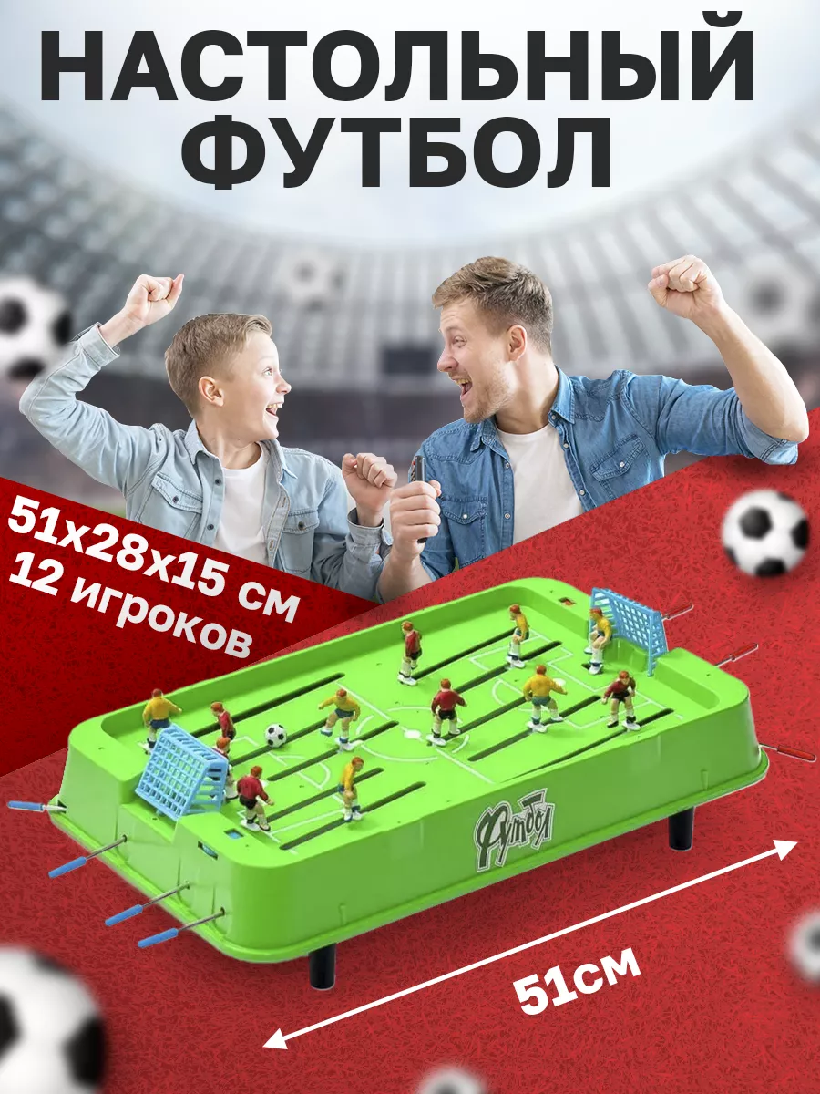 Настольный футбол с...