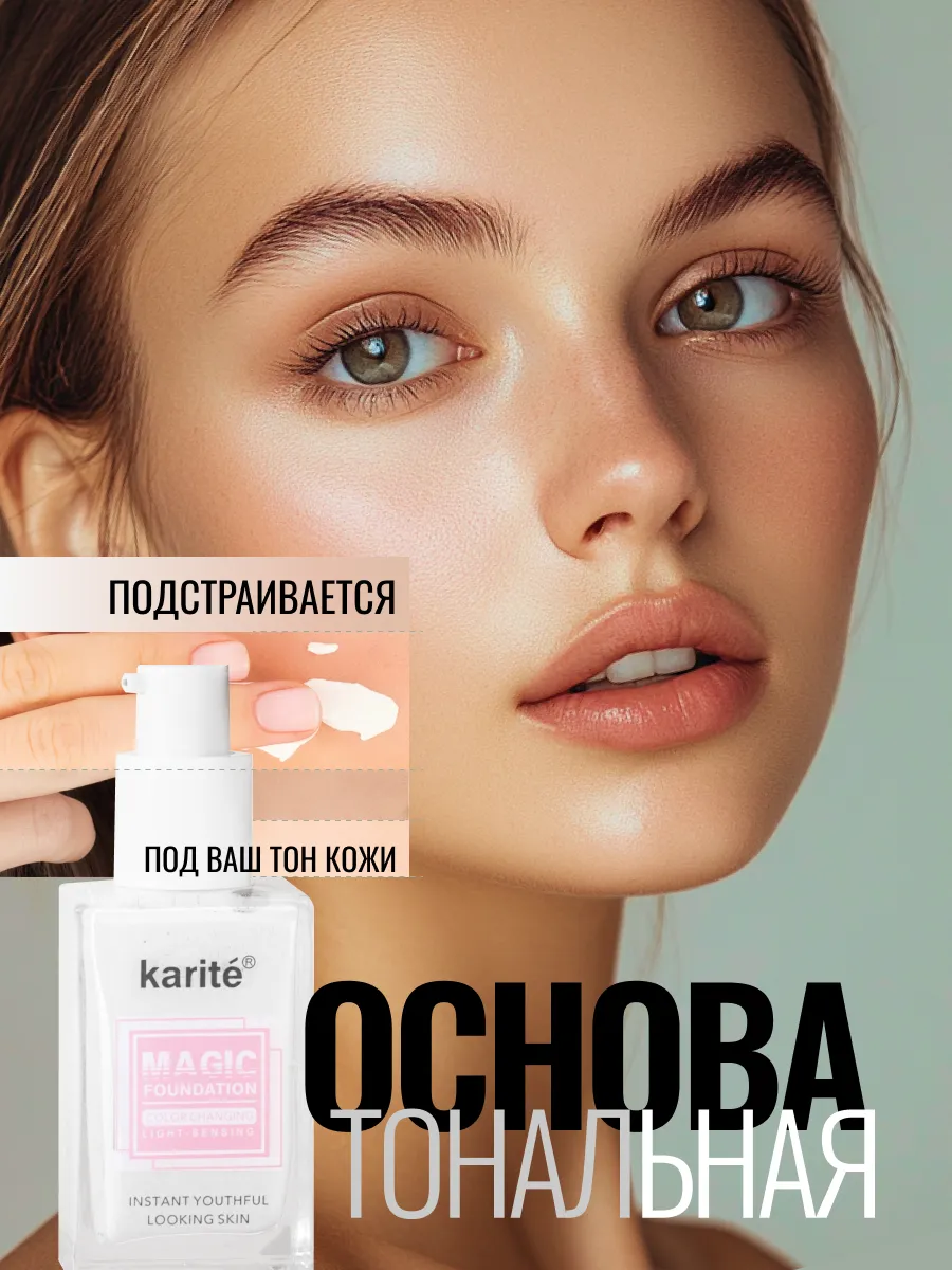 Тональная основа для лица