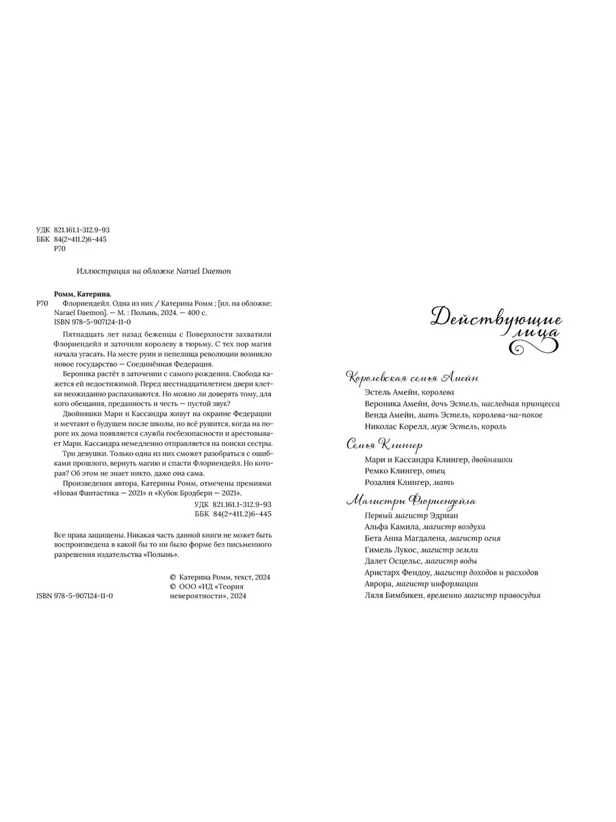 Флориендейл. Одна из них Издательство Полынь 191978750 купить за 566 ₽ в  интернет-магазине Wildberries