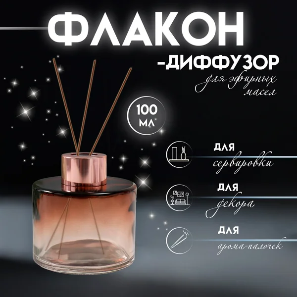 Диффузор с крышкой «Дымка» прозрачный 100 мл 7х7х7,5 см