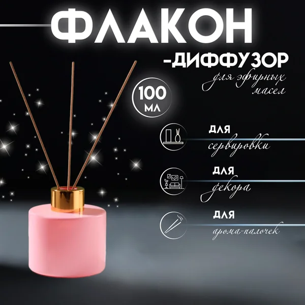 Диффузор с крышкой «Розовый зефир» глянец 100 мл 7х7х7,5 см