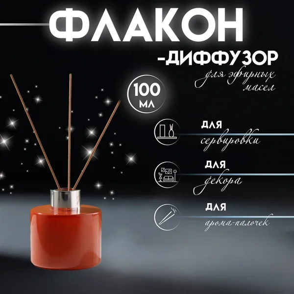 Диффузор с крышкой «Терракот» глянец 100 мл 7х7х7,5 см