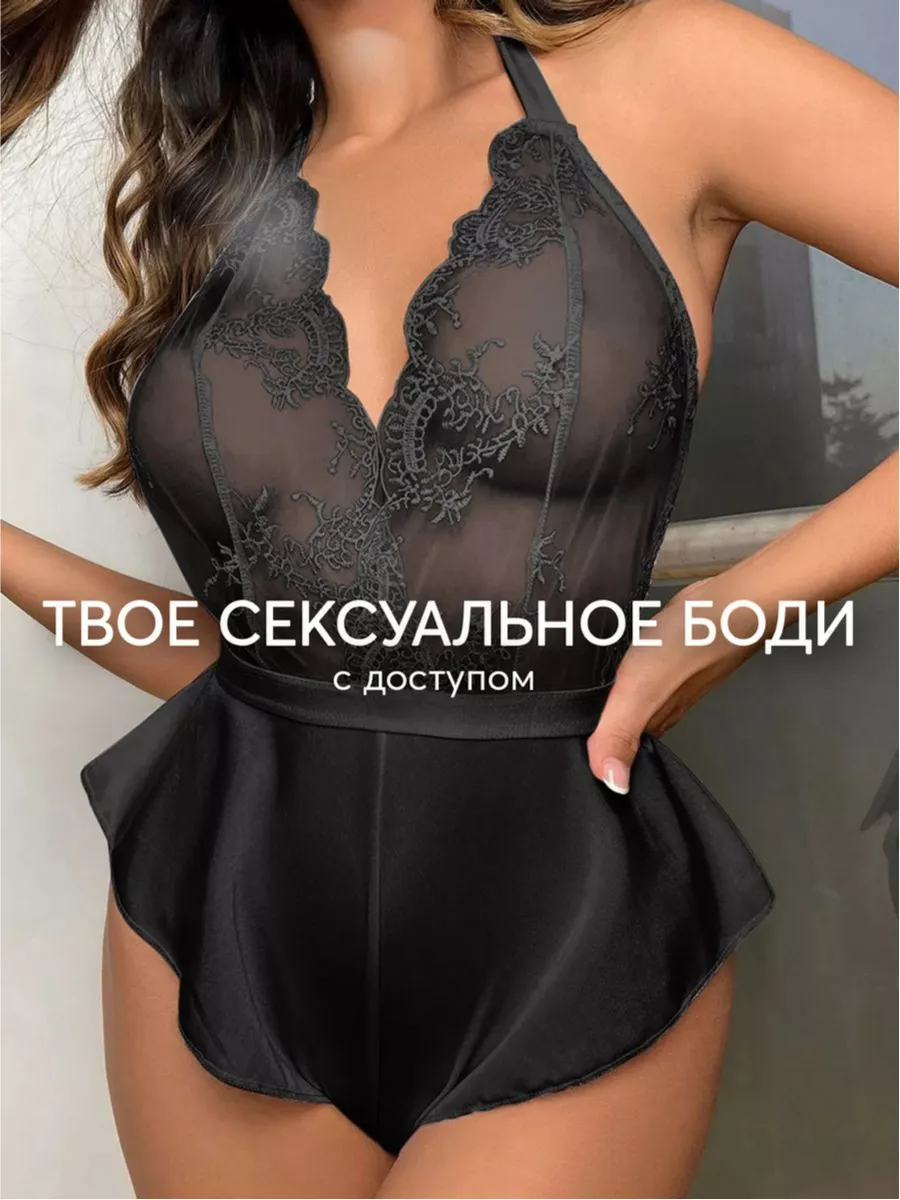 Боди эротик с...