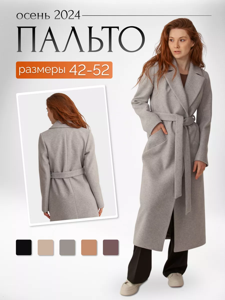Пальто длинное