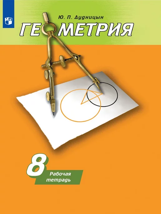 Репетиторы для школьников 8 класса по геометрии