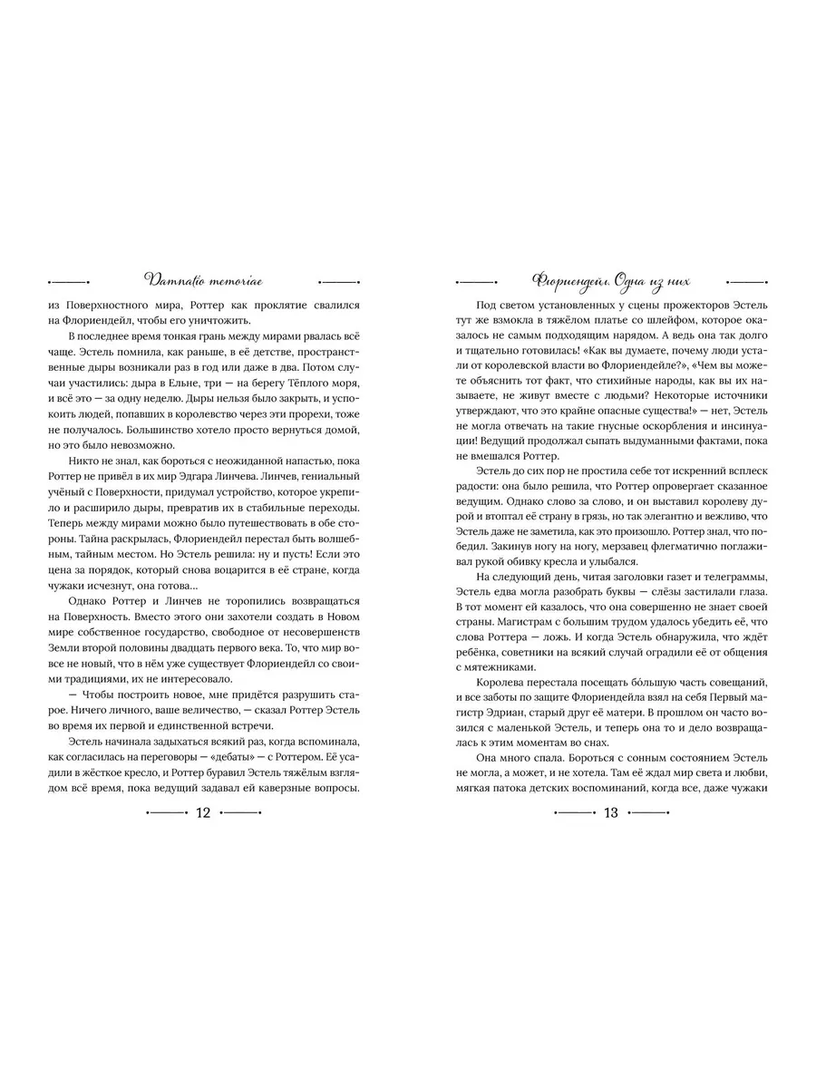 Флориендейл. Одна из них Издательство Полынь 191979522 купить за 656 ₽ в  интернет-магазине Wildberries