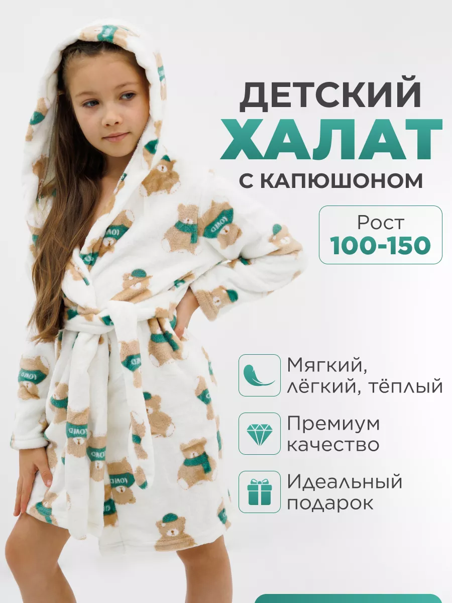 Халат детский для девочки теплый банный