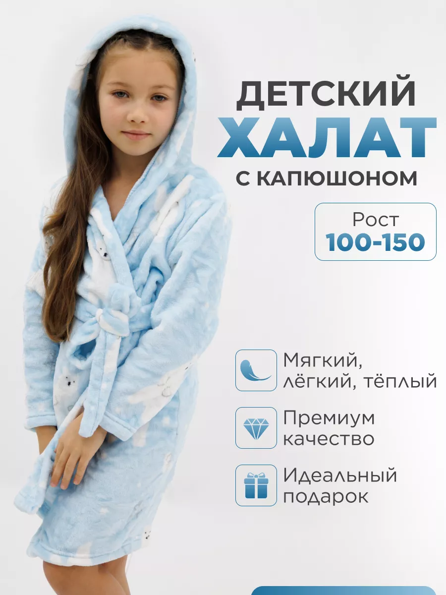 Халат детский для девочки теплый банный