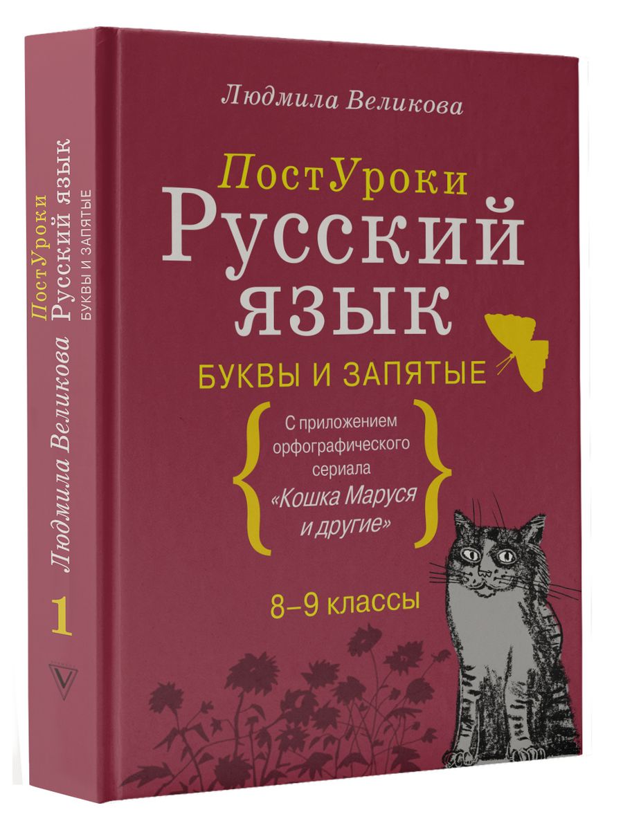 Русский язык. Буквы и запятые Издательство АСТ 191980505 купить за 782 ₽ в  интернет-магазине Wildberries