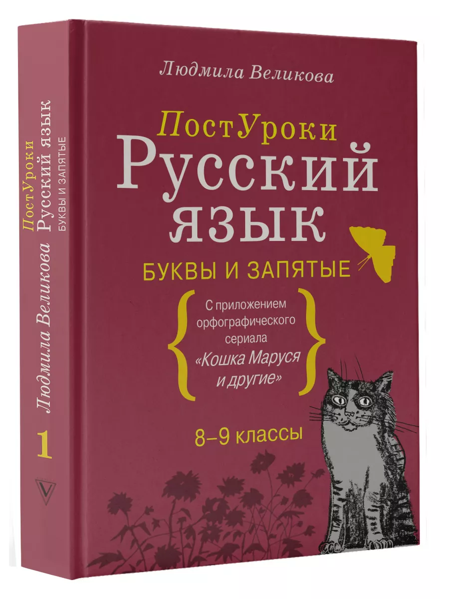 Русский язык. Буквы и запятые Издательство АСТ 191980505 купить за 866 ₽ в  интернет-магазине Wildberries