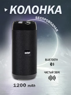 Беспроводная портативная Bluetooth колонка BF-216 BENEF 191981260 купить за 827 ₽ в интернет-магазине Wildberries